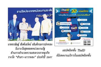 แวดวงนักปกครอง : 24 สิงหาคม 2567