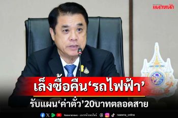 ‘สุริยะ’เล็งซื้อคืน-ปรับสัญญา‘รถไฟฟ้า’ รับนโยบาย‘ค่าตั๋ว’ 20 บาทตลอดสาย