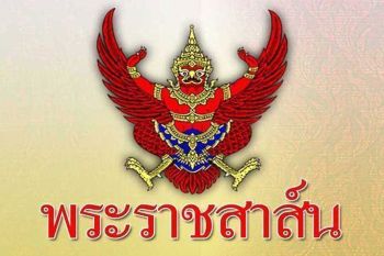 \'ในหลวง\'ทรงมีพระราชสาส์นอำนวยพรในโอกาสวันเอกราชของสาธารณรัฐมอลโดวา