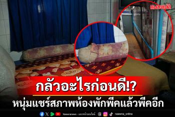 กลัวอะไรก่อนดี!!? หนุ่มแชร์ภาพห้องพัก สภาพห้องพีคแล้ว แต่หมอนข้างพีคกว่า