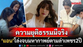 \'แอน ทองประสม\'โล่งใจได้เพชรชิ้นสุดท้ายคืน ปิดจ๊อบมหากาพย์คดีลักทรัพย์20ล้าน