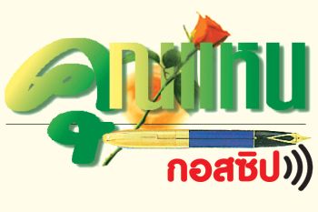 คุณแหน : 31 สิงหาคม 2567