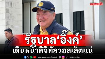 \'ภูมิธรรม\'ยัน\'รัฐบาลชุดใหม่\' เดินหน้าดิจิทัลวอลเล็ตแน่