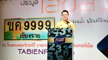 ขนส่งเชียงราย ประมูลทะเบียนรถเลขสวย ฮือฮาหมวด ขค 9999 จบที่ราคา 750,000 บาท
