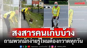 สงสารคนเก็บบ้าง! เพจดังโพสต์ภาพขยะเกลื่อน ถามพวกมักง่ายรู้ไหมต้องกวาดทุกวัน