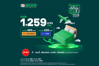 AirAsia MOVE ร่วมโปรโมชั่น BIG SALE จัดแพ็กเกจเที่ยวบินราคาสุดพิเศษ  จากแอร์เอเชีย คู่กับโรงแรมราคาถูกสุด ๆ