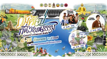 \'อ่างทอง\'จัดใหญ่ งาน\'ภูมิศิลป์ ถิ่นวัฒนธรรม ลุ่มแม่น้ำเจ้าพระยา-ป่าสัก\' 5-7 ก.ย.นี้
