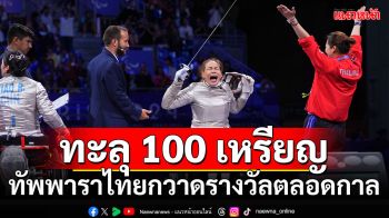 ทะลุ100เหรียญ! ทัพพาราไทยกวาดรางวัลพาราลิมปิกตลอดกาล