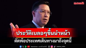 ‘พุทธิพงษ์’ตัดพ้อประเทศเดินทางมาถึงจุดนี้ ประวัติเบลอๆขึ้นนำหน้า ศรัทธาตามหาไม่เจอ