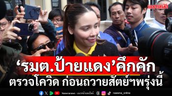 คึกคัก!!! \'รมต.ป้ายแดง\'เข้าทำเนียบฯตรวจ RT-PCR ก่อนเข้าเฝ้าถวายสัตย์ปฏิญาณพรุ่งนี้