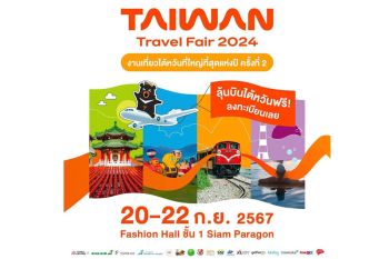 การท่องเที่ยวไต้หวัน เตรียมจัดงาน Taiwan Travel Fair 2024