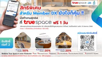 จัดเต็ม!SME D Bank จับมือ True Space มอบสิทธิประโยชน์สมาชิก DX ใช้ Co-Working ฟรี