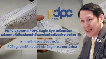 \'PDPC\'เตรียมเรียกหน่วยงานที่เกี่ยวข้องชี้แจง กรณีข้อมูลการจ่ายยารั่วไหลบนถุงขนม