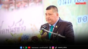 \'อธิบดีกรมการข้าว\' เปิดตัวศูนย์เมล็ดพันธุ์ข้าวน้องใหม่ลำดับที่ 31 ของกรมการข้าว