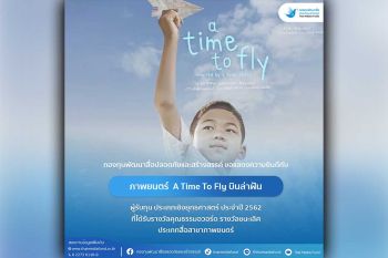 \'A Time To Fly บินล่าฝัน\' คว้ารางวัลชนะเลิศ Thailand moral awards 2023 ประเภทสื่อสาขาภาพยนตร์