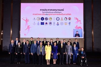 กระทรวง พม.ผนึกความร่วมมือ 40 หน่วยงานลงนาม MOU \'การป้องกันและแก้ไขปัญหาการล่วงละเมิดหรือคุกคามทางเพศในการกีฬา\'