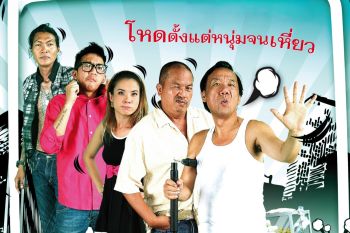 รวมพลซุปตาร์ตลก \'แอนนา-ค่อม-แจ๊ส\'ประชันมุขเด็ด\'โหด จน เหี่ยว\'ที่ทรูโฟร์ยู ช่อง 24