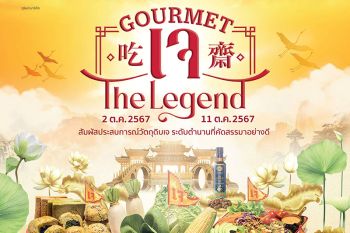 กูร์เมต์ มาร์เก็ต และ กูร์เมต์ อีทส์ จัดงาน\'GOURMET J - THE LEGEND\'