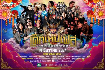 \'เด็กเทปเฟส\' เทศกาลดนตรียุคเทปที่เทพที่สุดกับ16ศิลปินมหาเทพแห่งยุคเทป