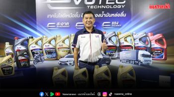 พีทีที ลูบริแคนท์ส เปิดตัว \