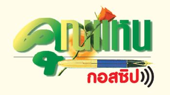 คุณแหน : 1 ตุลาคม 2567