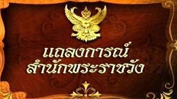 \'กรมพระศรีสวางควัฒน\' เสด็จไปรับการถวายฝึกกายภาพบำบัด ณ โรงพยาบาลจุฬาภรณ์