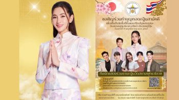 ‘เบลล่า ราณี’ เชิญร่วมทำบุญงานกฐิน วัดไทยในญี่ปุ่น