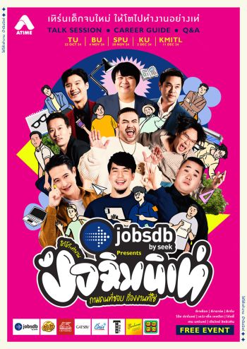 ‘เผือก-โบ-อาร์ต’ นำทีมโค้ชรุ่นพี่ บุก 5 มหา’ลัย จัดทอล์ก ‘ใต้โต๊ะทำงาน ปัจฉิมนิเท่’