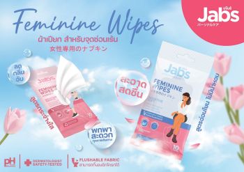 Jabs Feminine Wipes ผ้าเปียกทำความสะอาดที่เข้าใจผู้หญิงและจุดซ่อนเร้น