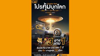 ‘ออโตคลิก’จัดโปร‘October Deal โปรคุ้มบุกโลก’  พร้อมSpecialกับบริการแบบ‘One-Stop Service’