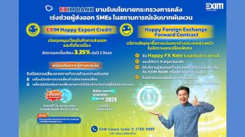 EXIM BANK ขานรับนโยบายกระทรวงการคลัง เร่งช่วยผู้ส่งออก SMEs ในสถานการณ์เงินบาทผันผวน