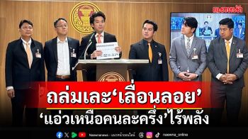 ถล่มเละ‘เลื่อนลอย’!ปชน.หยัน‘แอ่วเหนือคนละครึ่ง’แค่แคมเปญการตลาด ไร้พลังกระตุ้นศก.