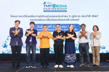 \'กองทุนพัฒนาสื่อฯ จัดเวทีส่งเสริมการมีส่วนร่วมของประชาชน 5 ภูมิภาค ปี 2567 หวังสร้างการเปลี่ยนแปลงสังคมด้วยสื่อสร้างสรรค์ เริ่มต้นบุกอีสาน จ.ร้อยเอ็ด\'