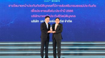 \'เคาน์เตอร์เซอร์วิส\' รับรางวัล Prime Minister’s Insurance Awards 2024