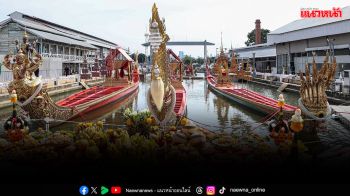 ชมสด!!! พระราชพิธีทรงบำเพ็ญพระราชกุศลถวายผ้าพระกฐิน โดยขบวนพยุหยาตราทางชลมารค