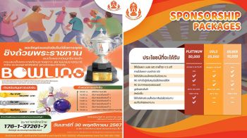 \'สมาคมครุศาสตร์สัมพันธ์ จุฬาฯ\'จัดกิจกรรมโบว์ลิ่งการกุศล ชิงถ้วยพระราชทาน