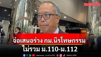 ‘เพื่อไทย’ เตรียมเสนอร่าง กม.นิรโทษกรรม ไม่รวม ม.110-ม.112