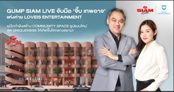 เตรียมเปิด Community Space รูปแบบใหม่สุดUnique กลางสยาม!!