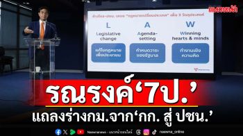 ‘พริษฐ์’แถลงคืบหน้าร่างกฎหมายจาก‘กก. สู่ ปชน.’ เตรียมเดินสายรณรงค์‘7ป.’