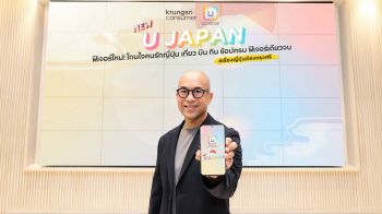 กรุงศรี คอนซูมเมอร์ เปิดตัว ‘U Japan’ฟีเจอร์ใหม่ในแอป UCHOOSE เอาใจคนรักญี่ปุ่น