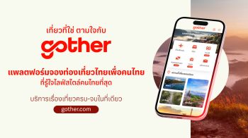 Gother แพลตฟอร์มจองท่องเที่ยวไทยเพื่อคนไทย