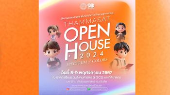 เปิดบ้านธรรมศาสตร์ พื้นที่แห่งโอกาส จักรวาลสู่การเรียนรู้ Thammasat Open House 2024