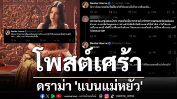 \'ใหม่ ดาวิกา\' โพสต์เศร้าดราม่า \'แบนแม่หยัว\' บอก \'เรื่องเลวร้ายผ่านมาเป็นบทเรียนและผ่านไป\'