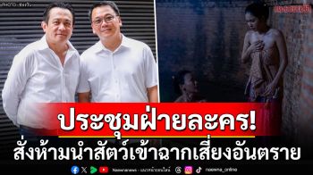 ประชุมใหญ่! \'บิ๊กบอสช่องวัน\'ขอโทษผู้ชม-คนรักแมว ประกาศนโยบายห้ามนำสัตว์มาทำคอนเทนต์