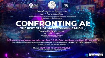 คณะการสื่อสารมวลชน ม.เชียงใหม่ มัดรวมกูรูร่วมเสวนา \'สื่อยุคเทคโนโลยีใหม่ ความท้าทายแห่งอนาคตสื่อสารมวลชน\'