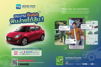 ดาวน์โหลด MOTOR EXPO APP ลุ้นรางวัล SWIFT GL มูลค่า 5.67 แสนบาท