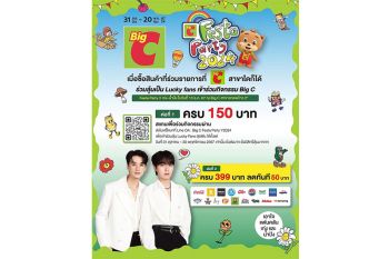 \'บิ๊กซี\'ชวนช้อปสนุก!โปรโมชั่นสุดพิเศษลุ้นฟินใกล้ชิดกับ‘เก่ง-น้ำปิง’