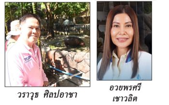 ลึกลับในสนามข่าว : 21 พฤศจิกายน 2567