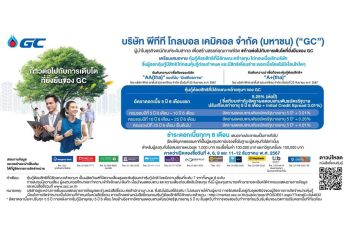 GCประกาศอัตราดอกเบี้ยหุ้นกู้ด้อยสิทธิที่มีลักษณะคล้ายทุนฯ5 ปี 6 เดือนแรกที่5.25% ต่อปี  เสนอขายต่อประชาชนเป็นการทั่วไป 4 -12ธันวาคม 2567 นี้