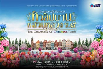 งานมหัศจรรย์ไม้เมืองหนาว ทิวลิปบานที่สวนหลวง ร.๙ ประจำปี 2567 ‘The Charming of Colorful Town’